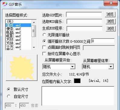 GIF音乐截图