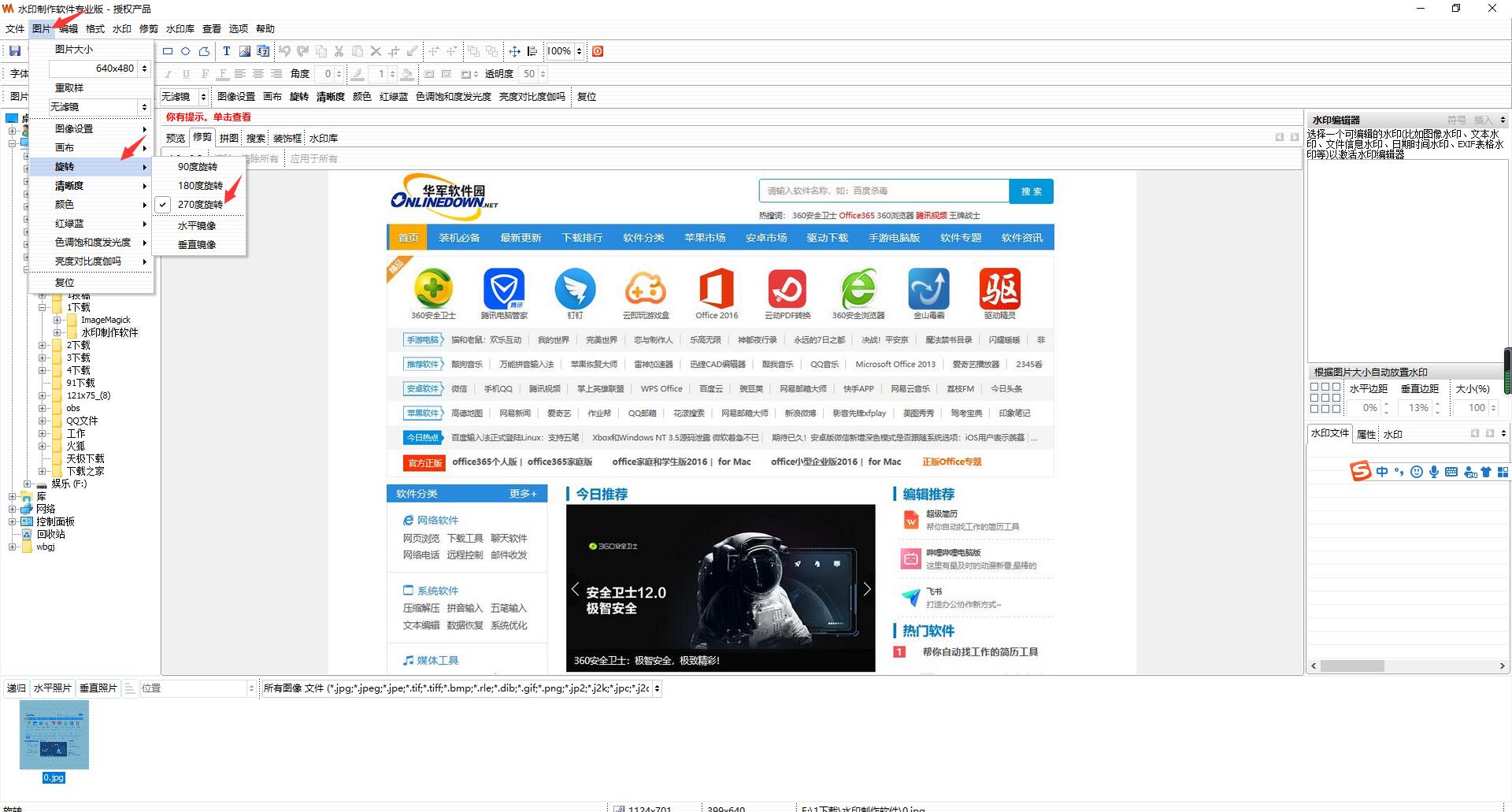 水印制作软件专业版截图