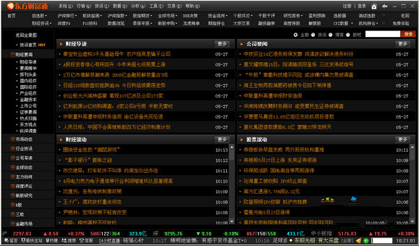 东方财富通截图