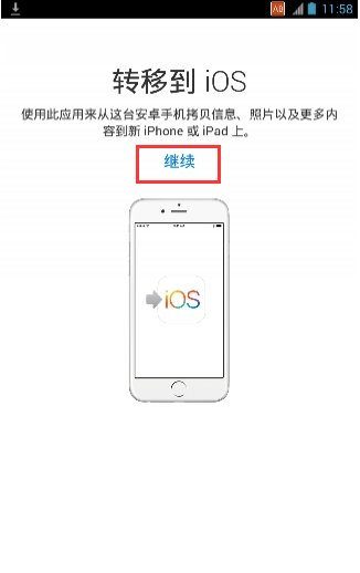 转移到iOS截图