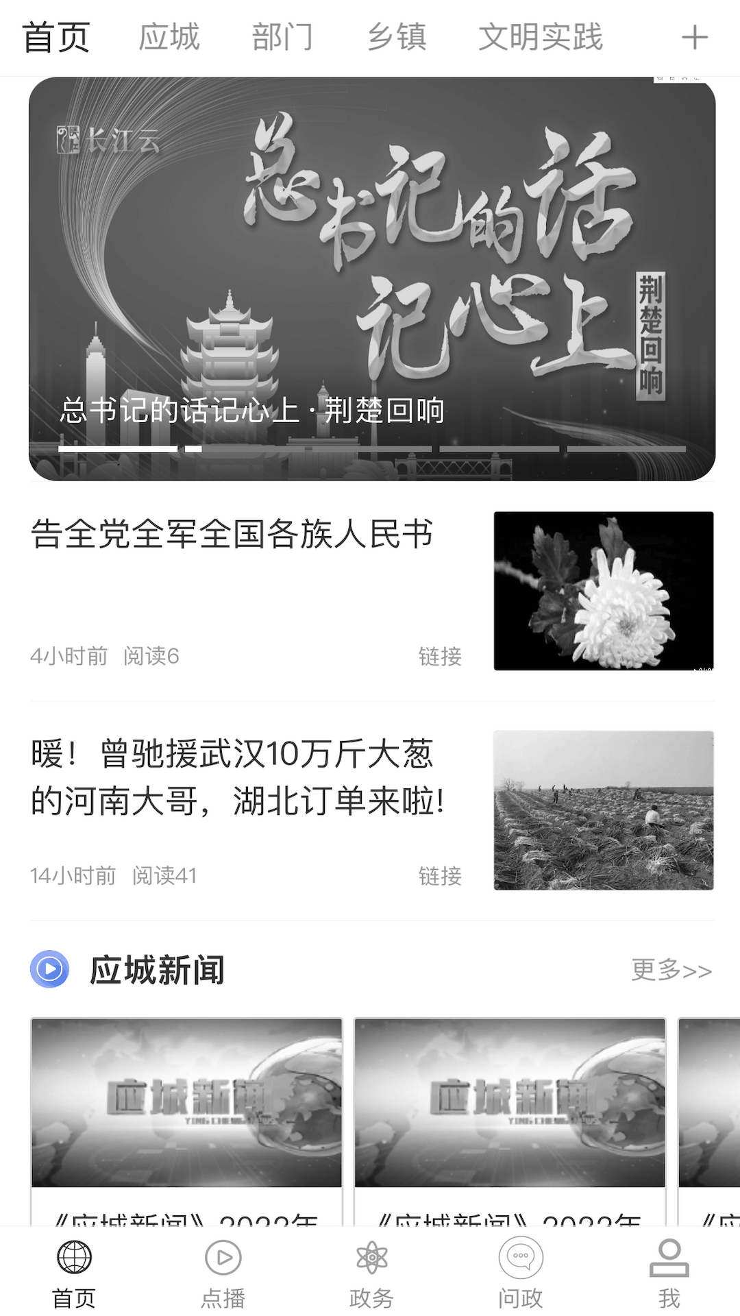 云上应城截图