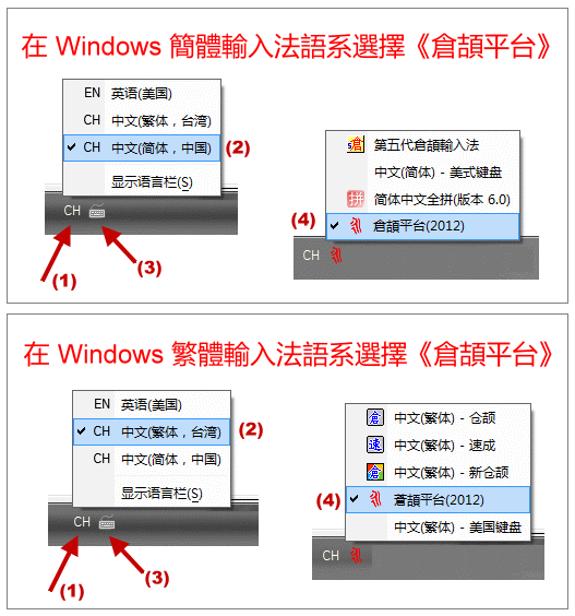 仓颉输入法截图