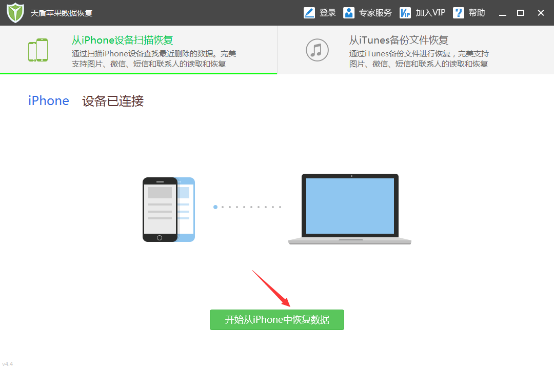 天盾苹果iphone手机数据恢复软件截图