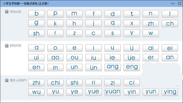 拼音点读机截图