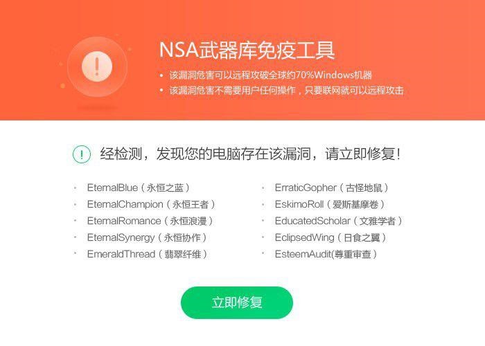 WannaCry勒索病毒专杀软件截图