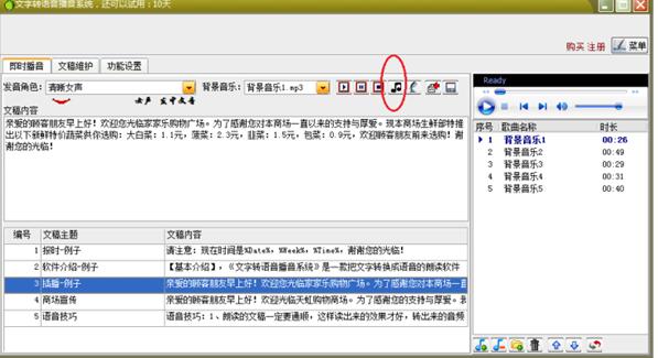 文字转语音合成系统截图