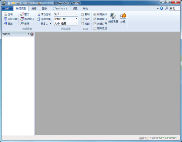 HyperSnap截图