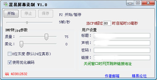 星易屏幕录制截图