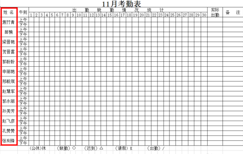 员工考勤表截图