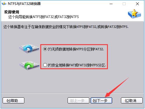 NTFS与FAT32转换器截图