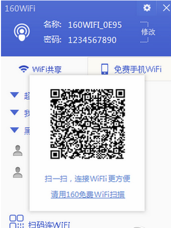 160WiFi截图