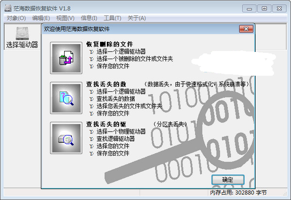 茫海数据恢复软件截图