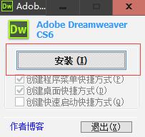 Dreamweaver cs6截图