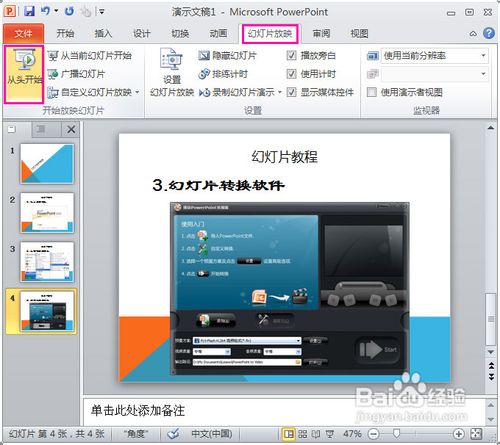 PowerPoint 2013截图