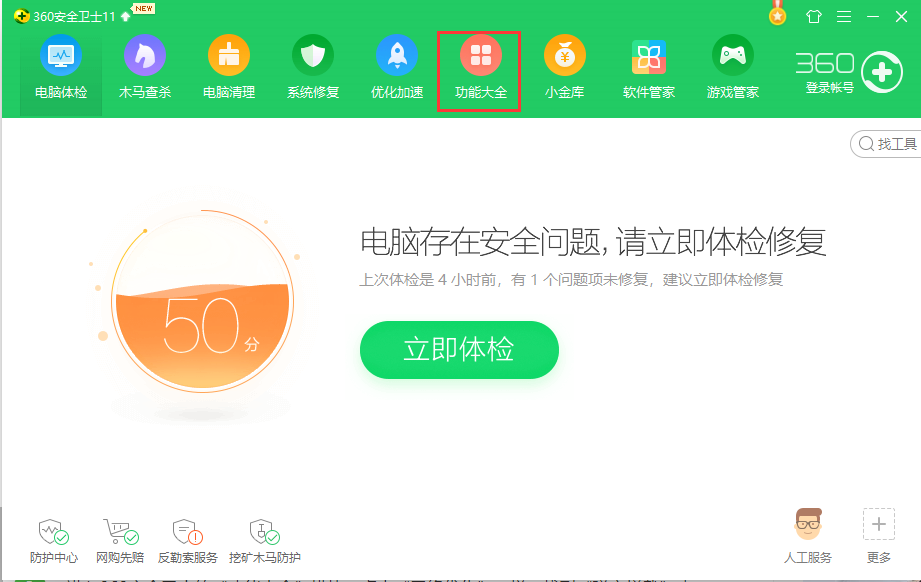 360安全卫士截图