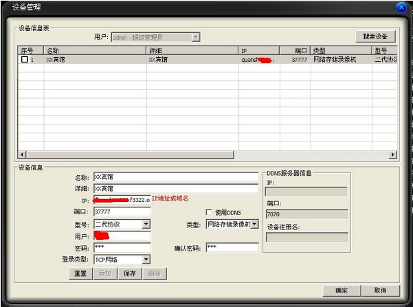 网络视频监控软件PSS截图