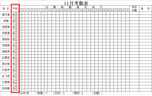 员工考勤表截图