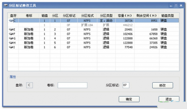 查看隐藏分区截图