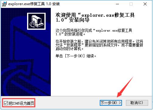 explorer.exe修复工具截图