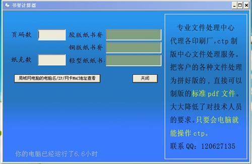 书脊计算器截图