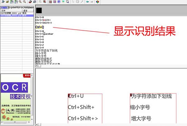 汉王ocr截图