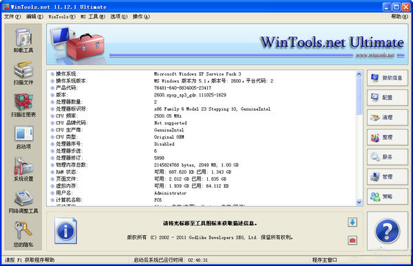 WinTools.netUltimate截图