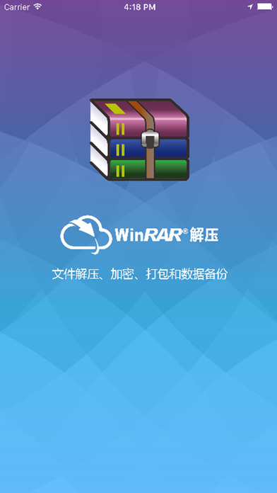 winrar解压截图