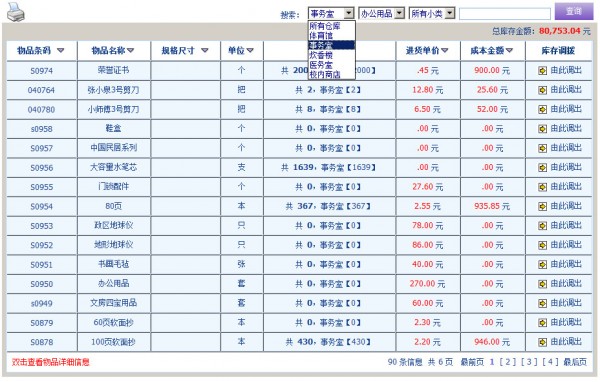 中小学校(企业)通用仓库管理截图