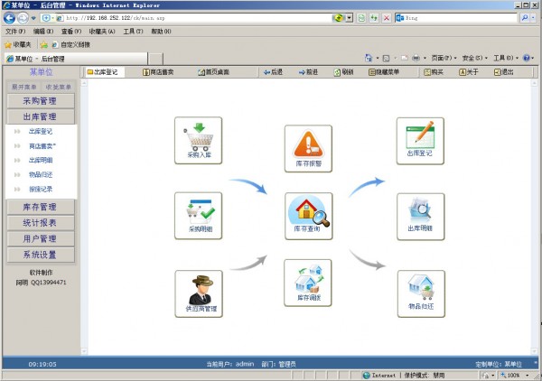 中小学校(企业)通用仓库管理截图