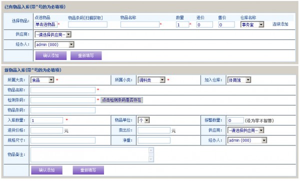 中小学校(企业)通用仓库管理截图