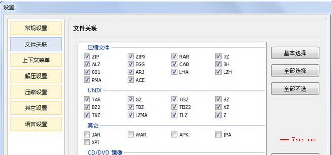 Bandizip(压缩软件)截图