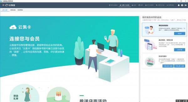 云集客美业管理系统截图