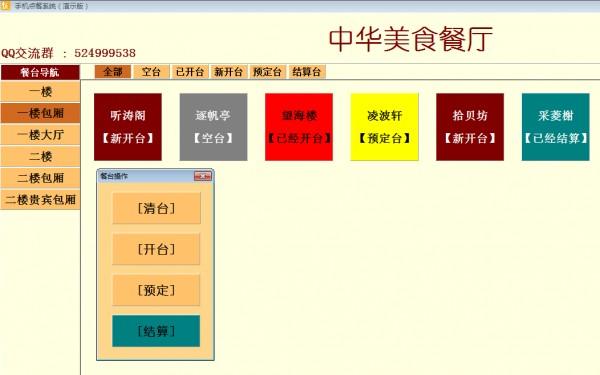 手机点餐系统截图