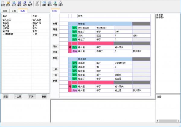 步骤控制程序开发平台截图