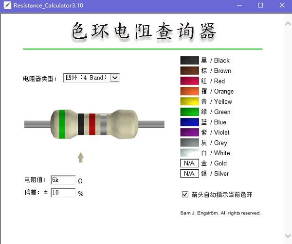 色环电阻查询器截图