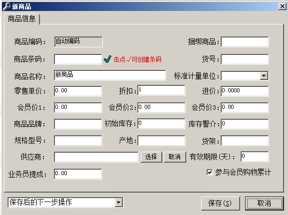 灵通商品销售软件截图