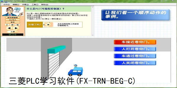 三菱PLC学习软件(FX-TRN-BEG-C)截图