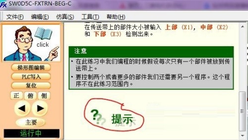 三菱PLC学习软件(FX-TRN-BEG-C)截图