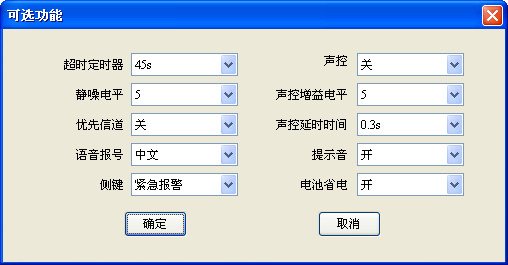 顺风耳S333对讲机写频软件截图