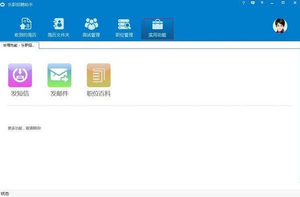 乐职招聘助手截图