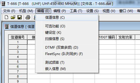 远通对讲机写频软件截图