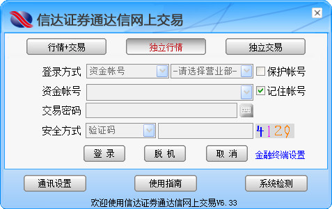 通达信网上交易系统截图