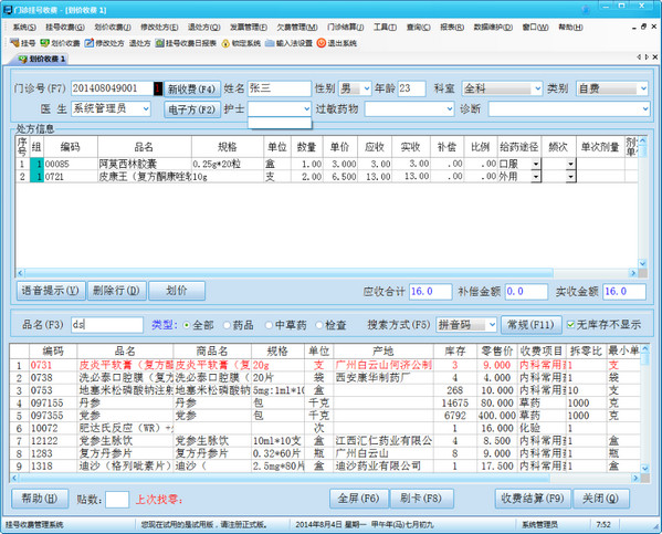 医通HIS中小医院管理系统截图