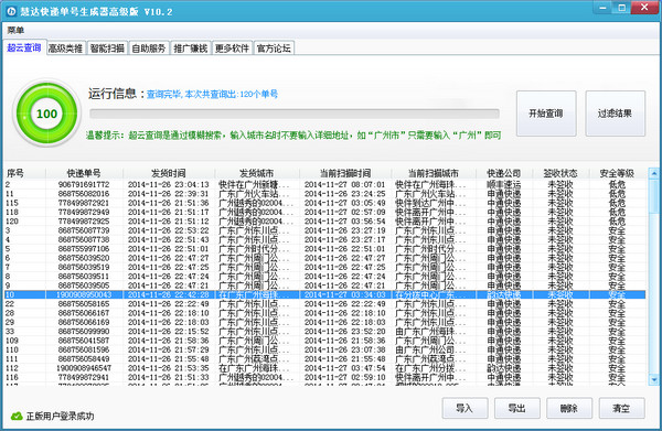 慧达快递单号生成器截图