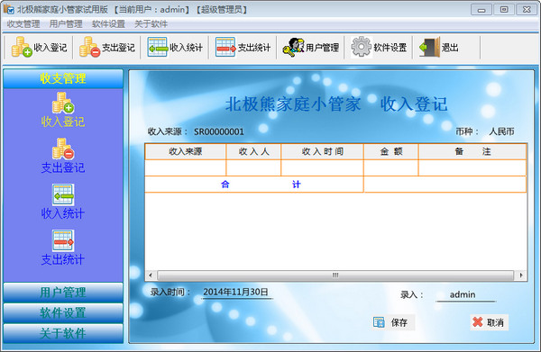 北极熊家庭小管家截图