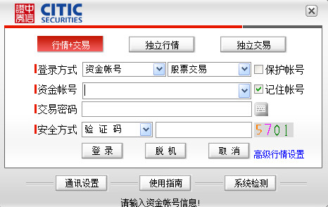 中信证券全能版截图