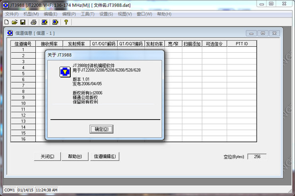 精通对讲机写频软件截图