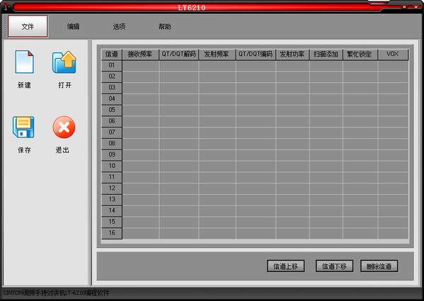 灵通LH-500编程写频软件截图