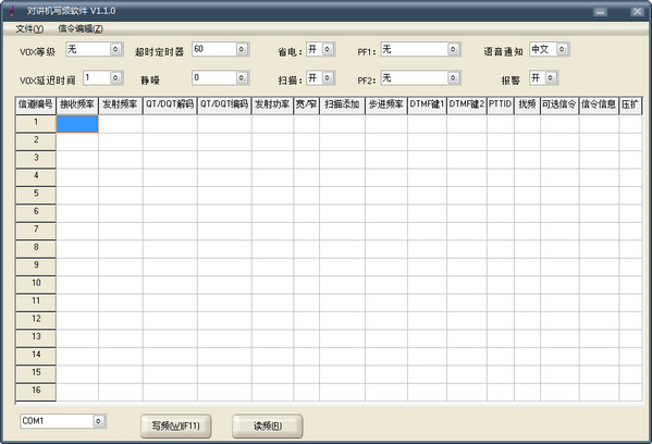 科诺518对讲机写频软件截图