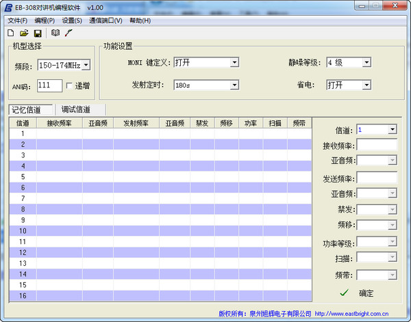 EB-308对讲机编程写频软件截图